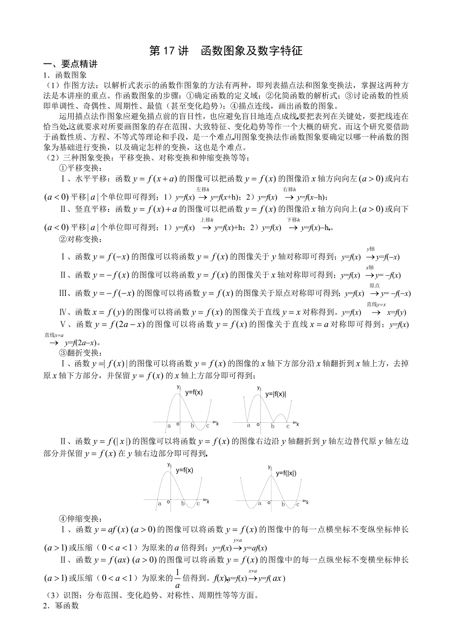 第17讲函数图象及数字特征（学生）_第1页