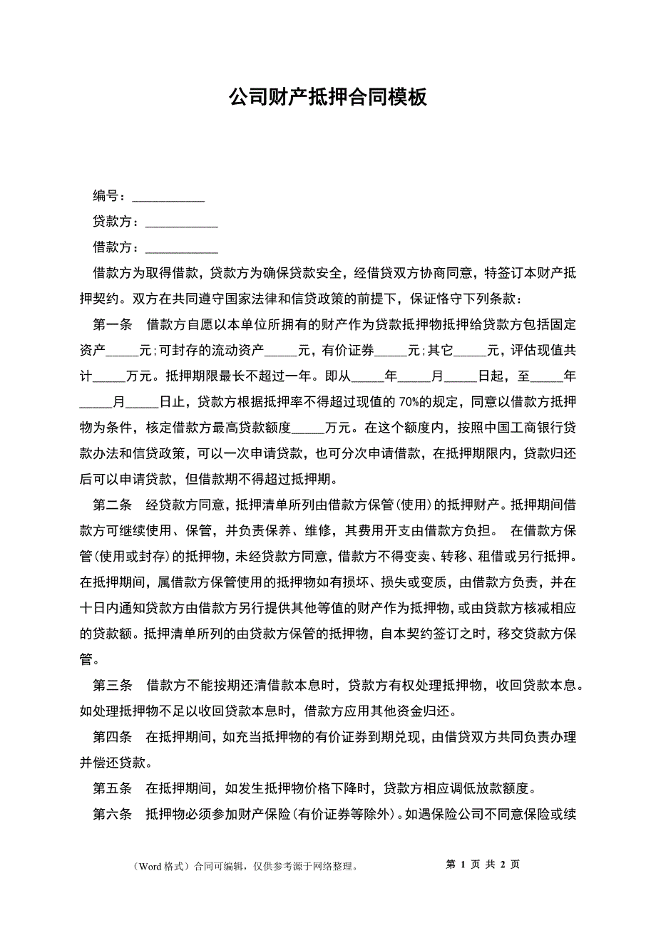 公司财产抵押合同模板_第1页