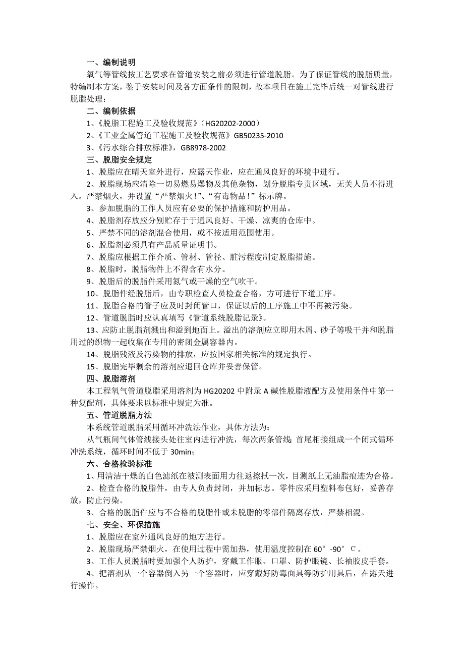 氧气管道脱脂方案及过程控制表格.doc_第2页