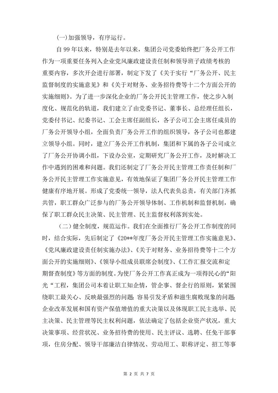 厂务工作作风建设自查报告与厨师实习报告格式汇编_第2页