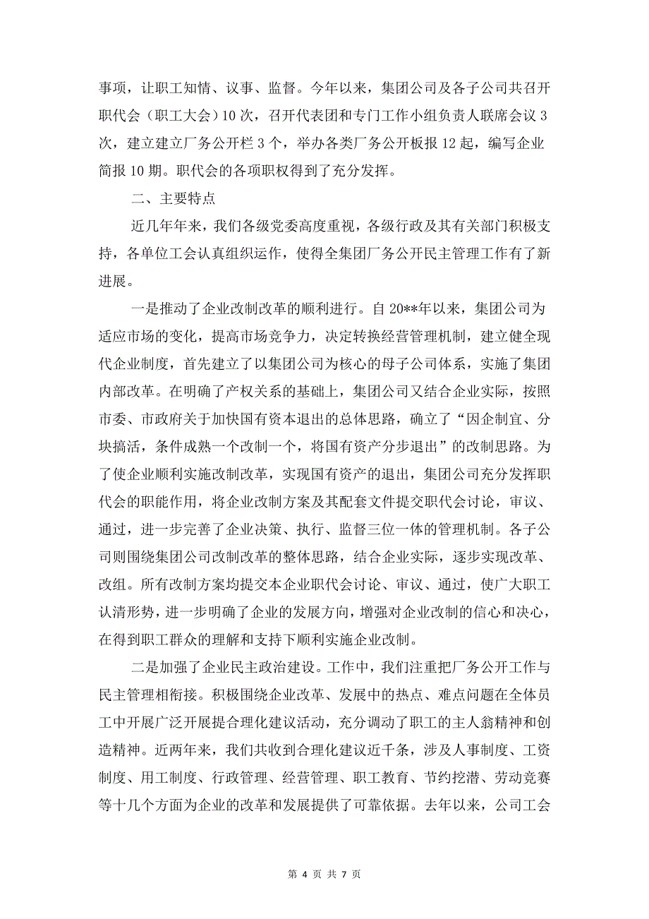 厂务工作作风建设自查报告与厨师实习报告格式汇编_第4页