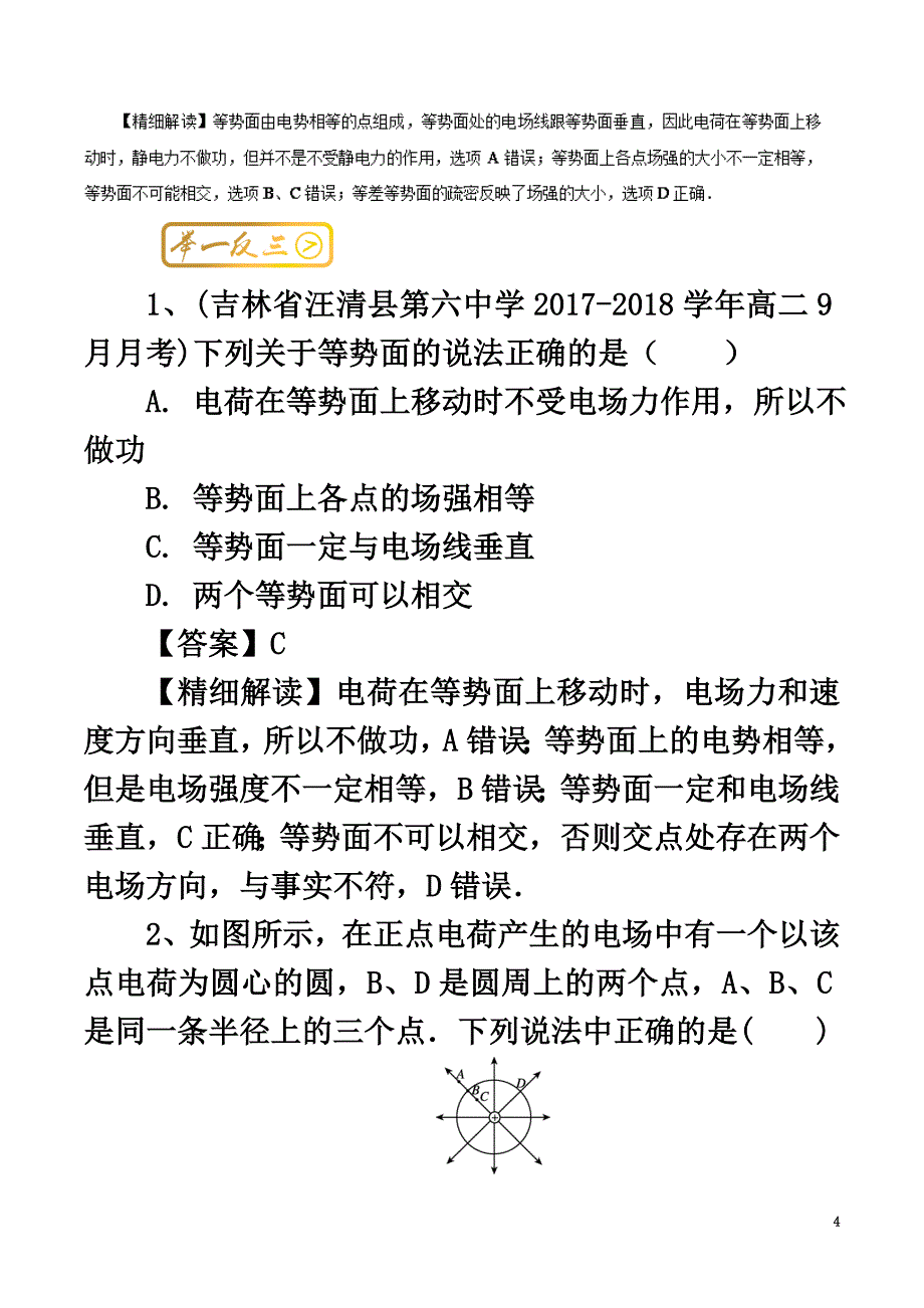 高中物理最基础考点系列考点8等势面试题新人教版选修3-1_第4页