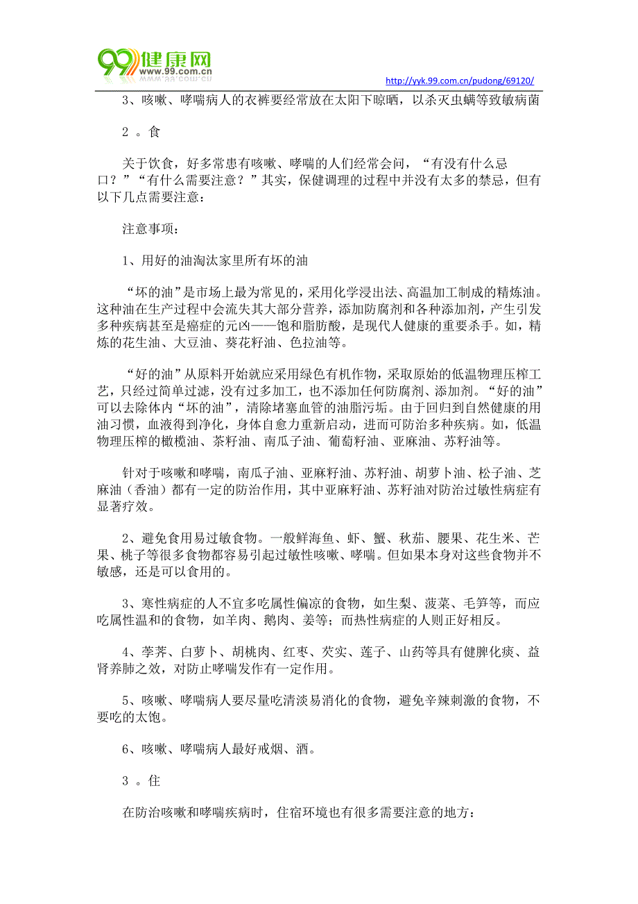 哮喘、咳嗽的全方位“攻坚”手册_第2页