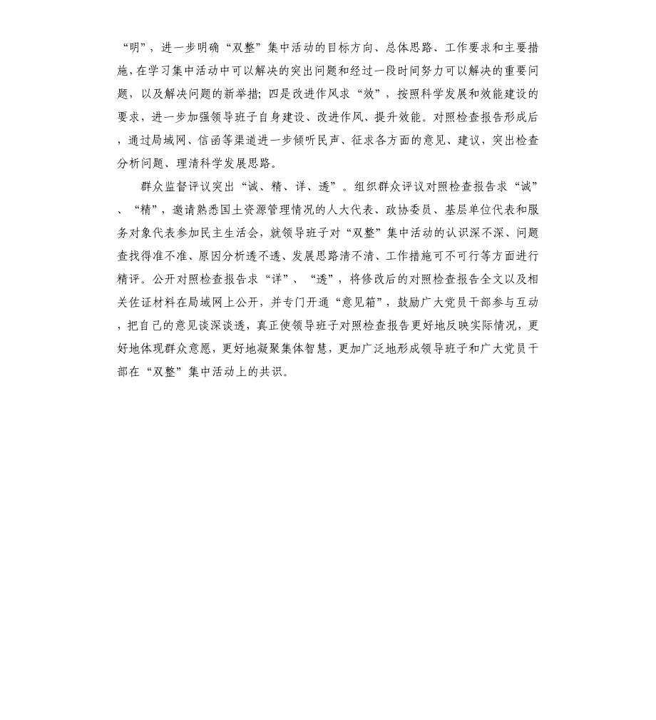 双整活动对照检查材料自查自纠报告自查自纠对照材料.docx_第2页