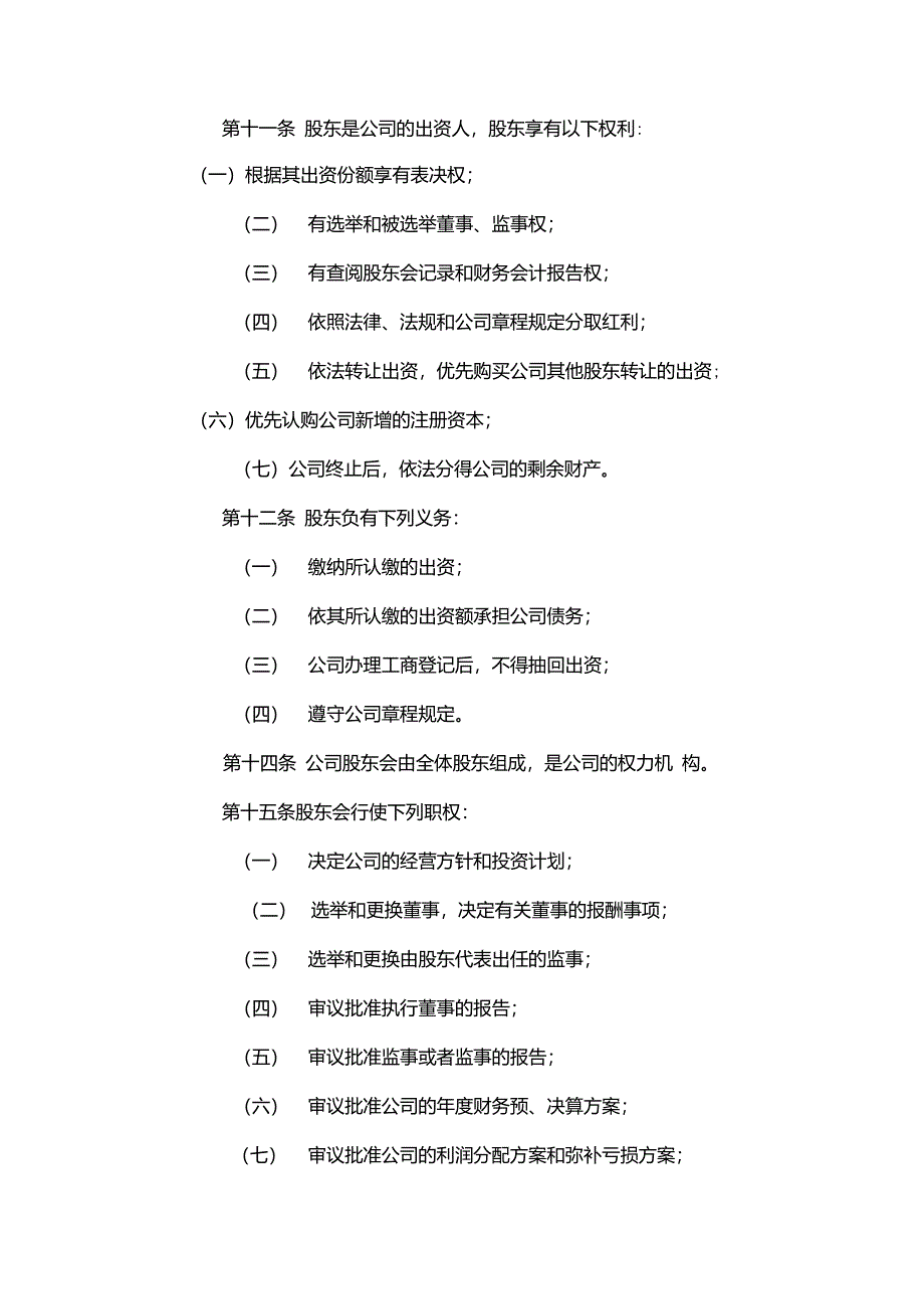 股份制公司章程_第2页