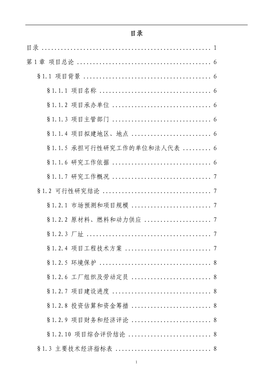 啤酒厂筹建建设项目可行性研究报告_第2页