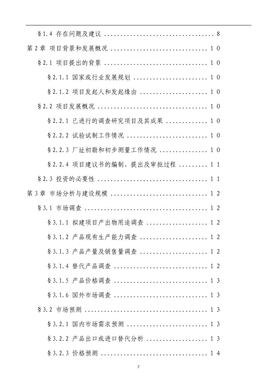 啤酒厂筹建建设项目可行性研究报告_第3页