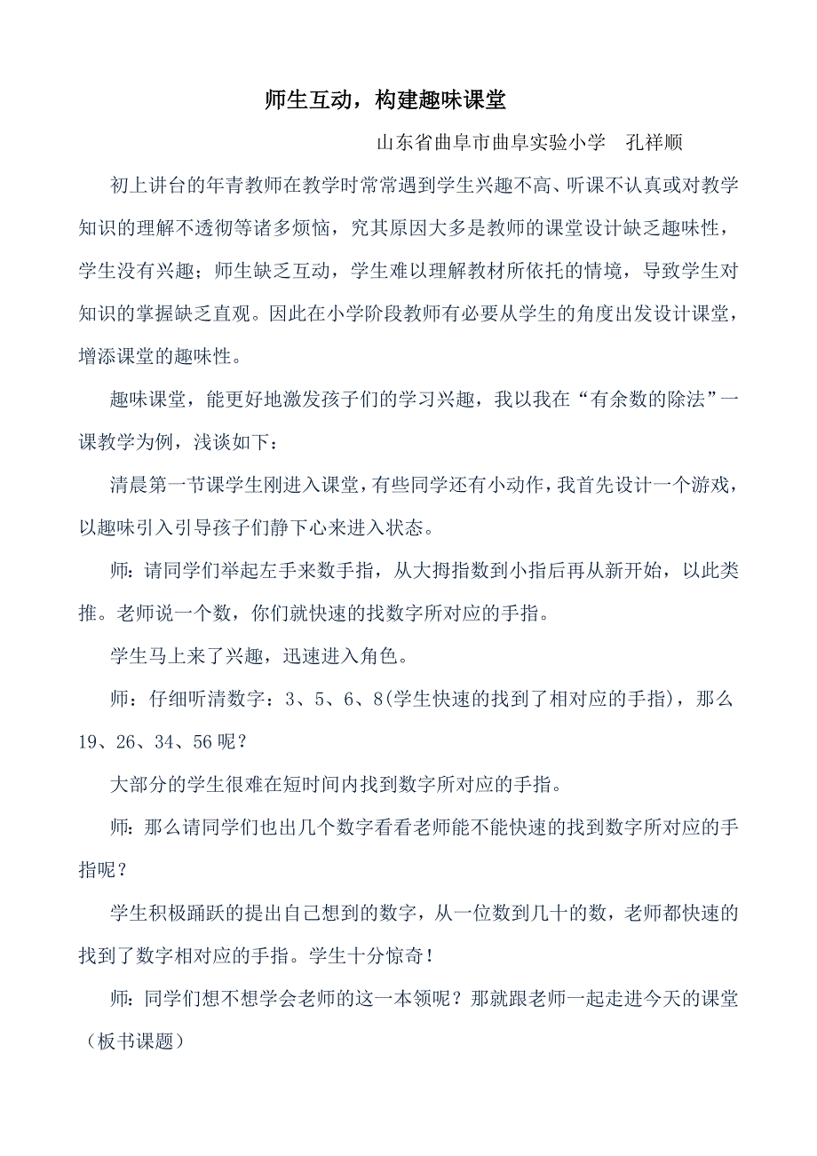 师生互动,构建趣味课堂.doc_第1页