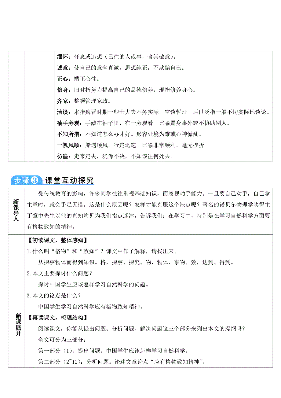 14 应有格物致知精神[11]_第2页