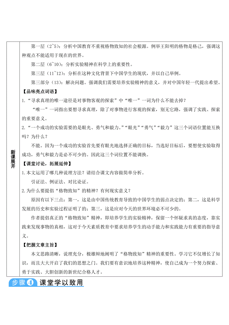 14 应有格物致知精神[11]_第3页