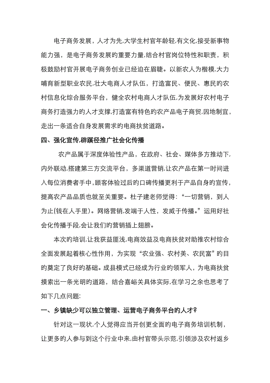 电子商务培训心得_第2页