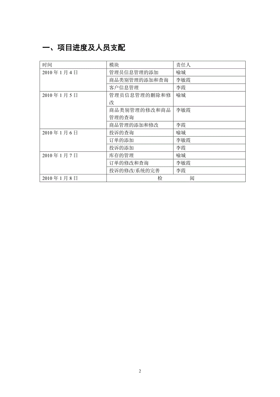 晨光文具店销售管理系统-李霞_第3页