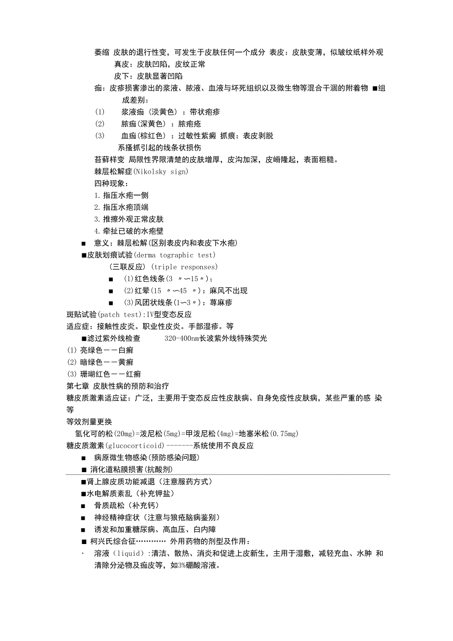 皮肤性病学总复习(必考)_第2页