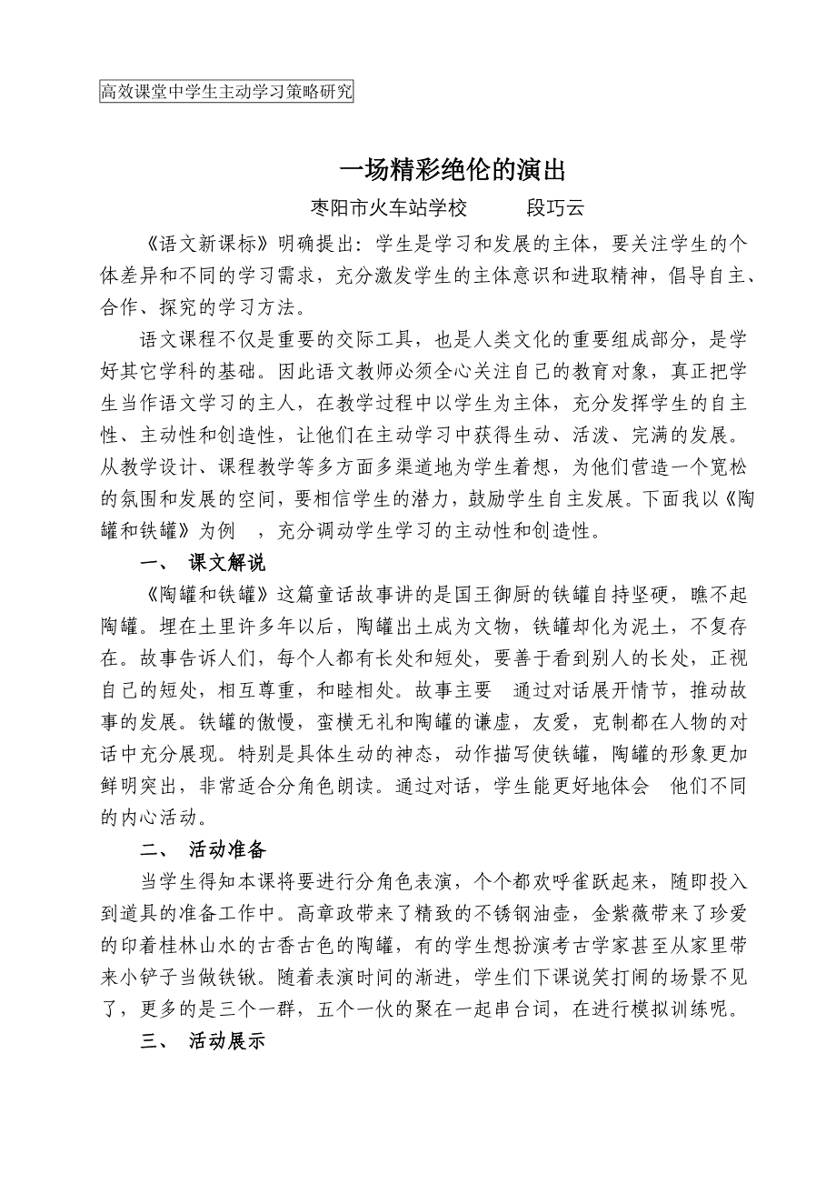 高效课堂中学生主动学习策略研究_第1页