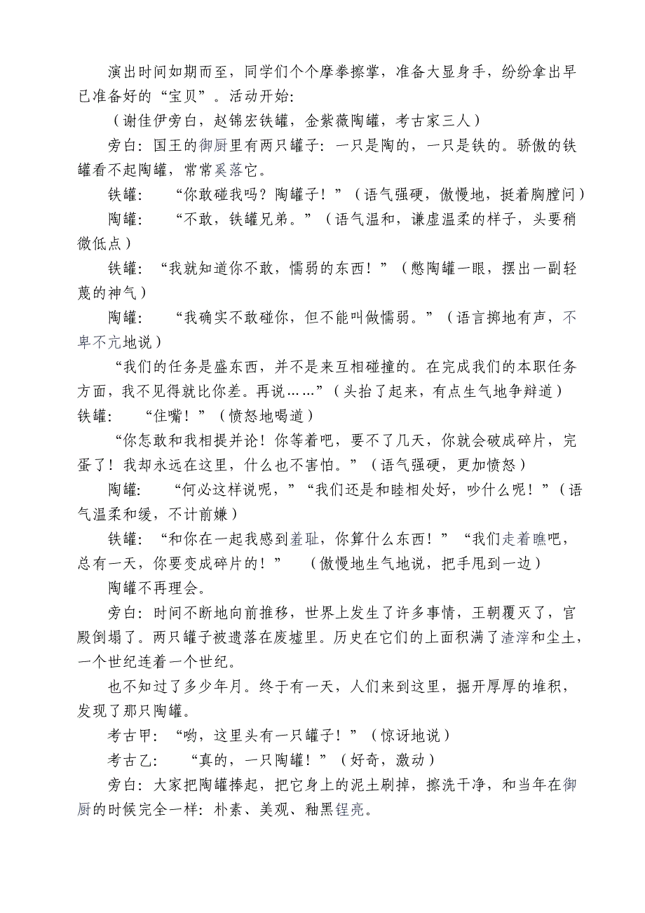 高效课堂中学生主动学习策略研究_第2页