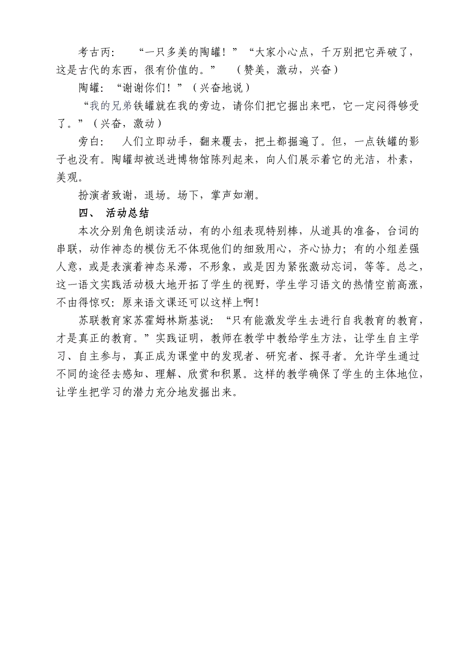 高效课堂中学生主动学习策略研究_第3页