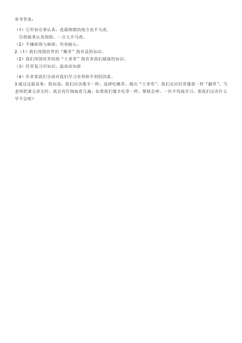 小学四年级上册阅读理解练习题及答案_第4页