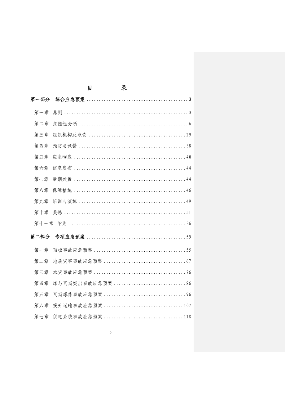 煤矿安全生产事故应急预案汇编_第4页