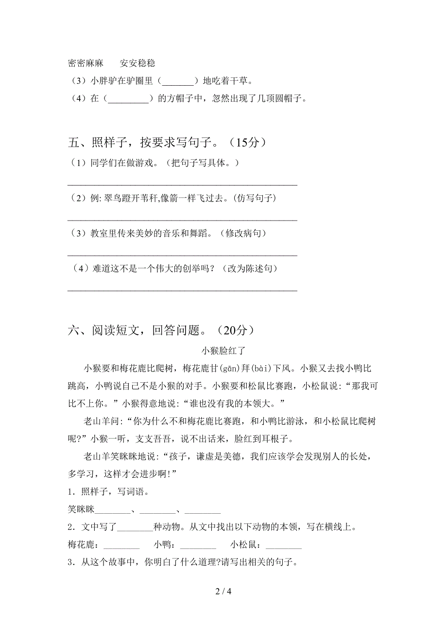 新部编人教版三年级语文(下册)期中水平测试题及答案.doc_第2页