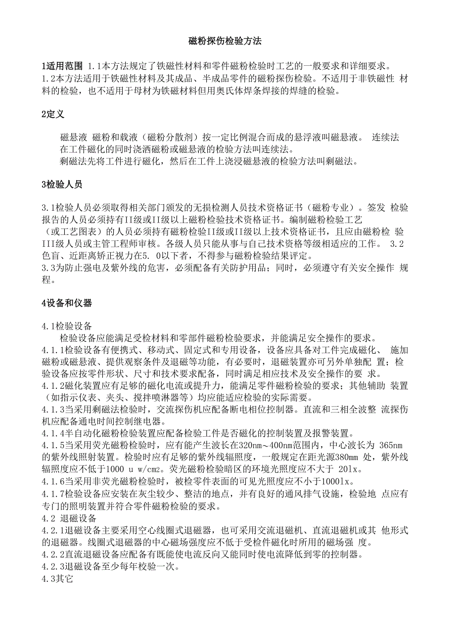 磁粉探伤检验方法_第1页