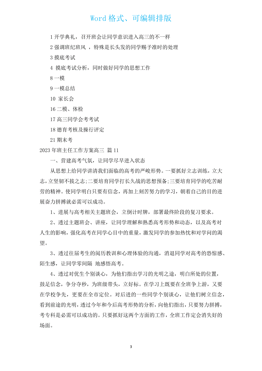 2023年班主任工作计划高三（汇编17篇）.docx_第3页