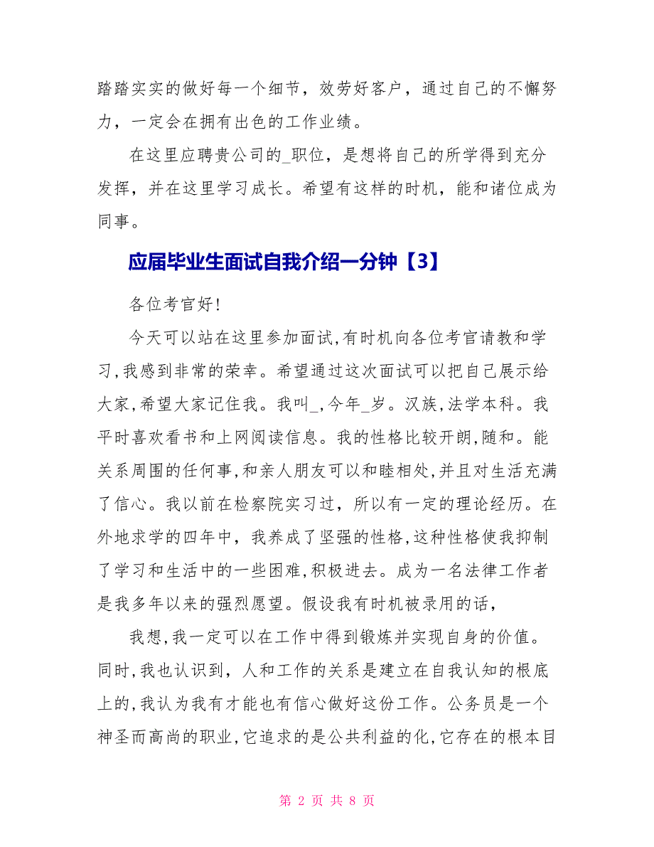 应届毕业生面试自我介绍一分钟精选10篇.doc_第2页