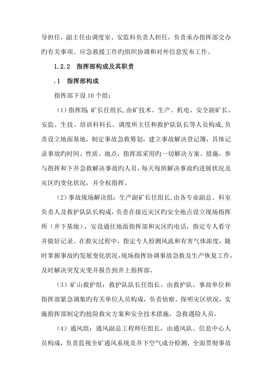 吊水洞煤矿事故应急救援全新预案解决专题方案综合计划解决专题方案实用文档_第3页