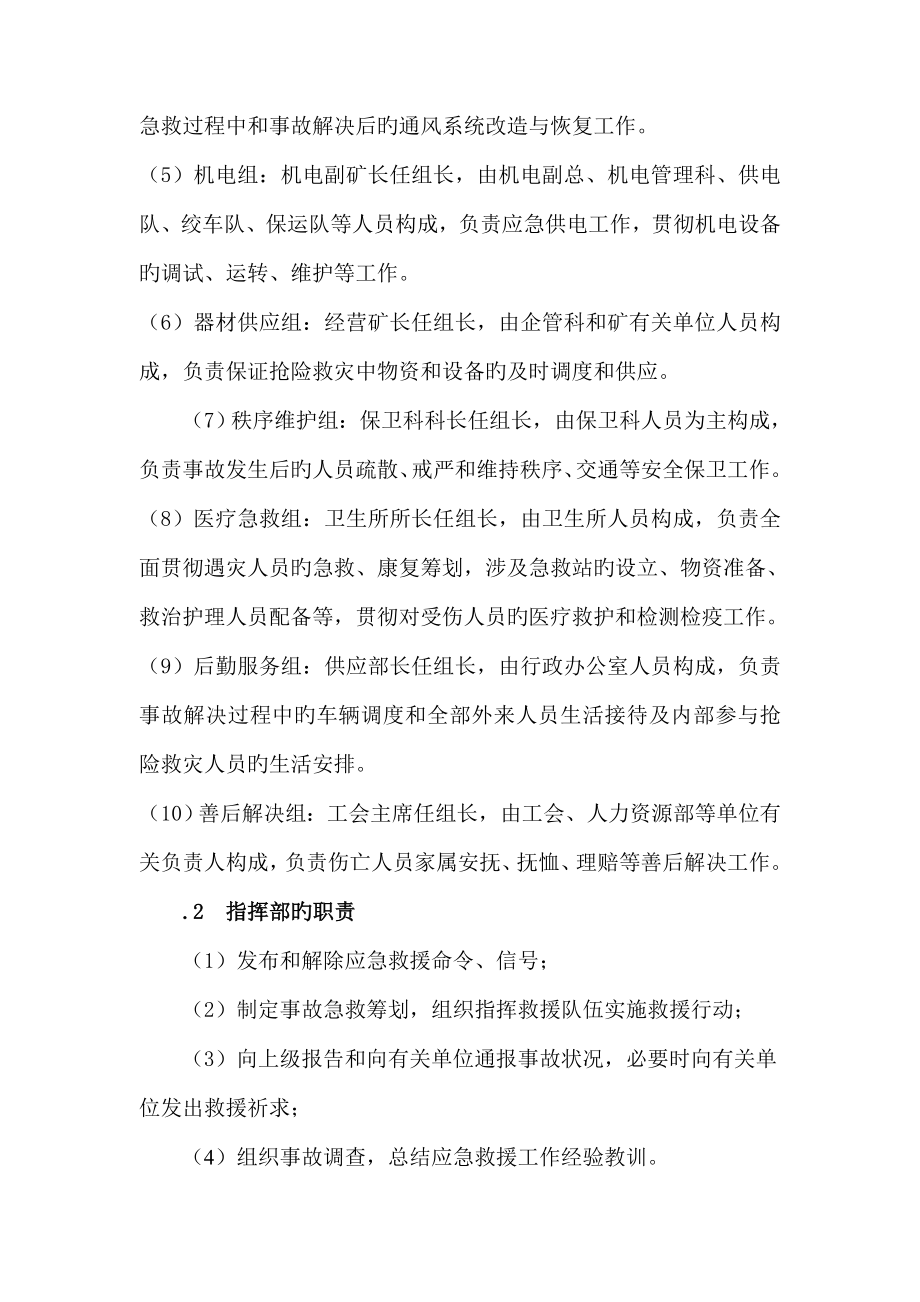 吊水洞煤矿事故应急救援全新预案解决专题方案综合计划解决专题方案实用文档_第4页