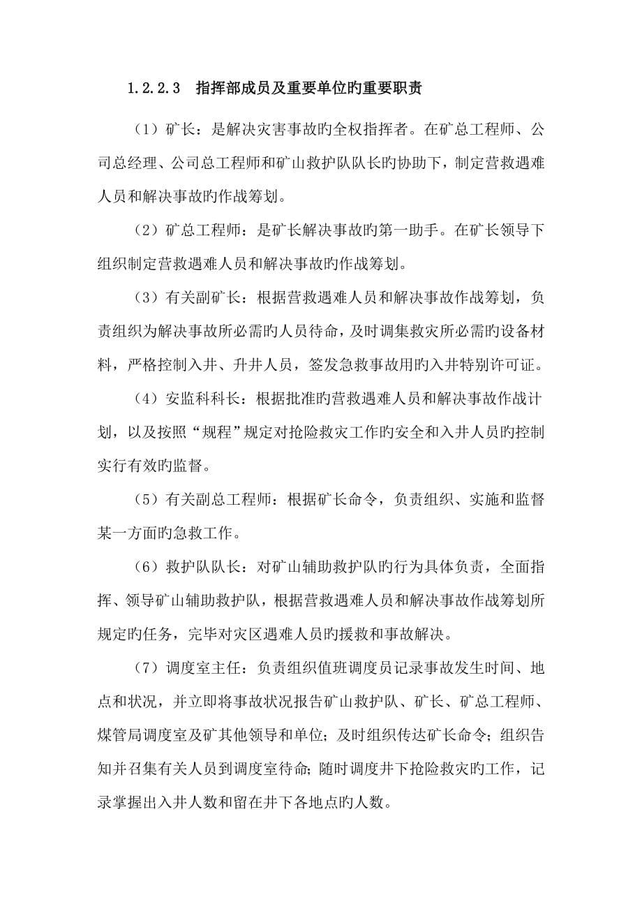 吊水洞煤矿事故应急救援全新预案解决专题方案综合计划解决专题方案实用文档_第5页