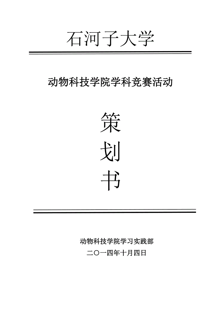 2021年学科竞赛活动策划.docx_第1页