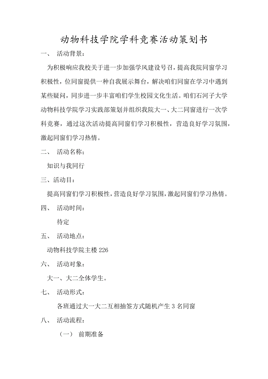 2021年学科竞赛活动策划.docx_第2页