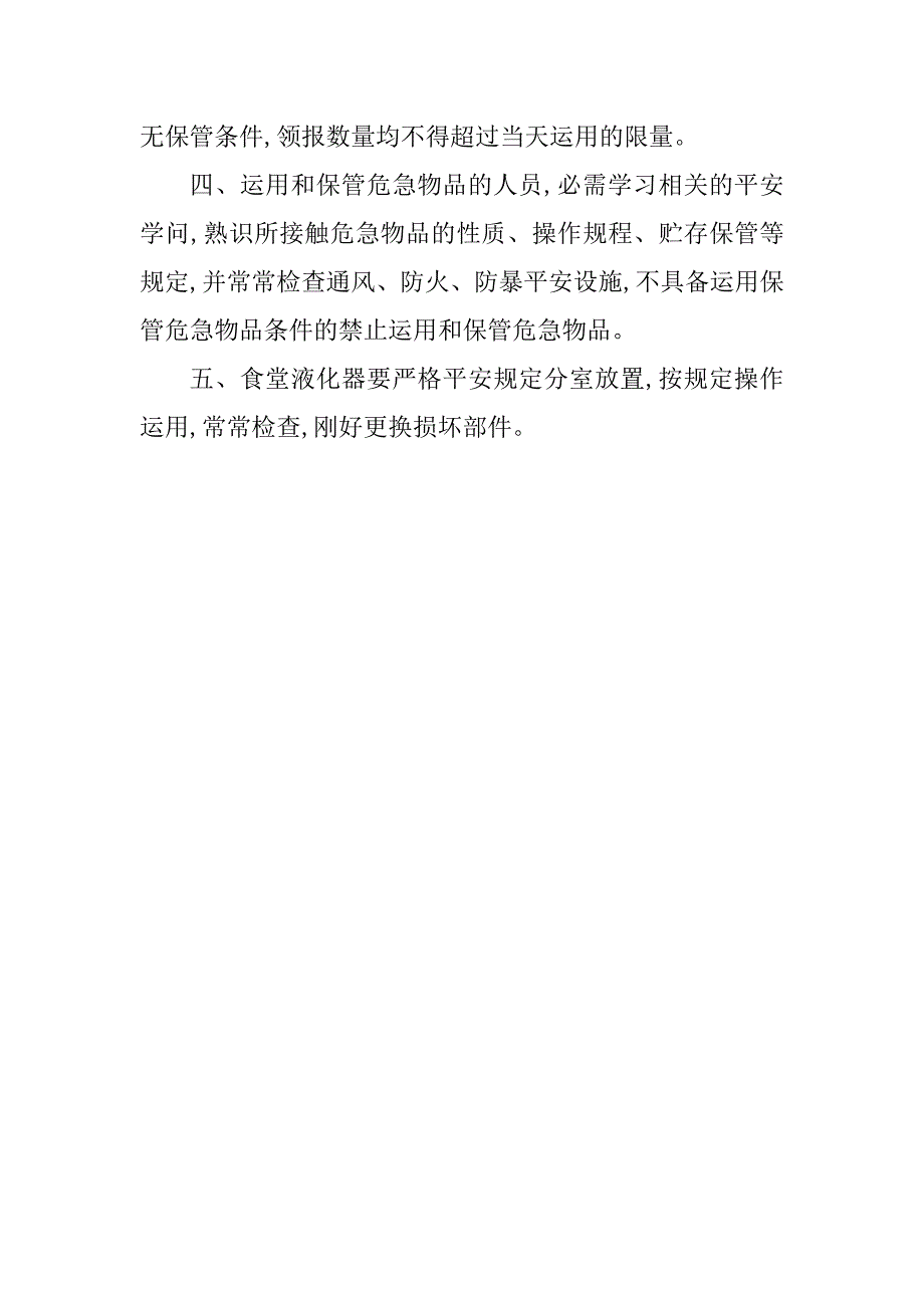 2023年幼儿园危险管理制度3篇_第4页