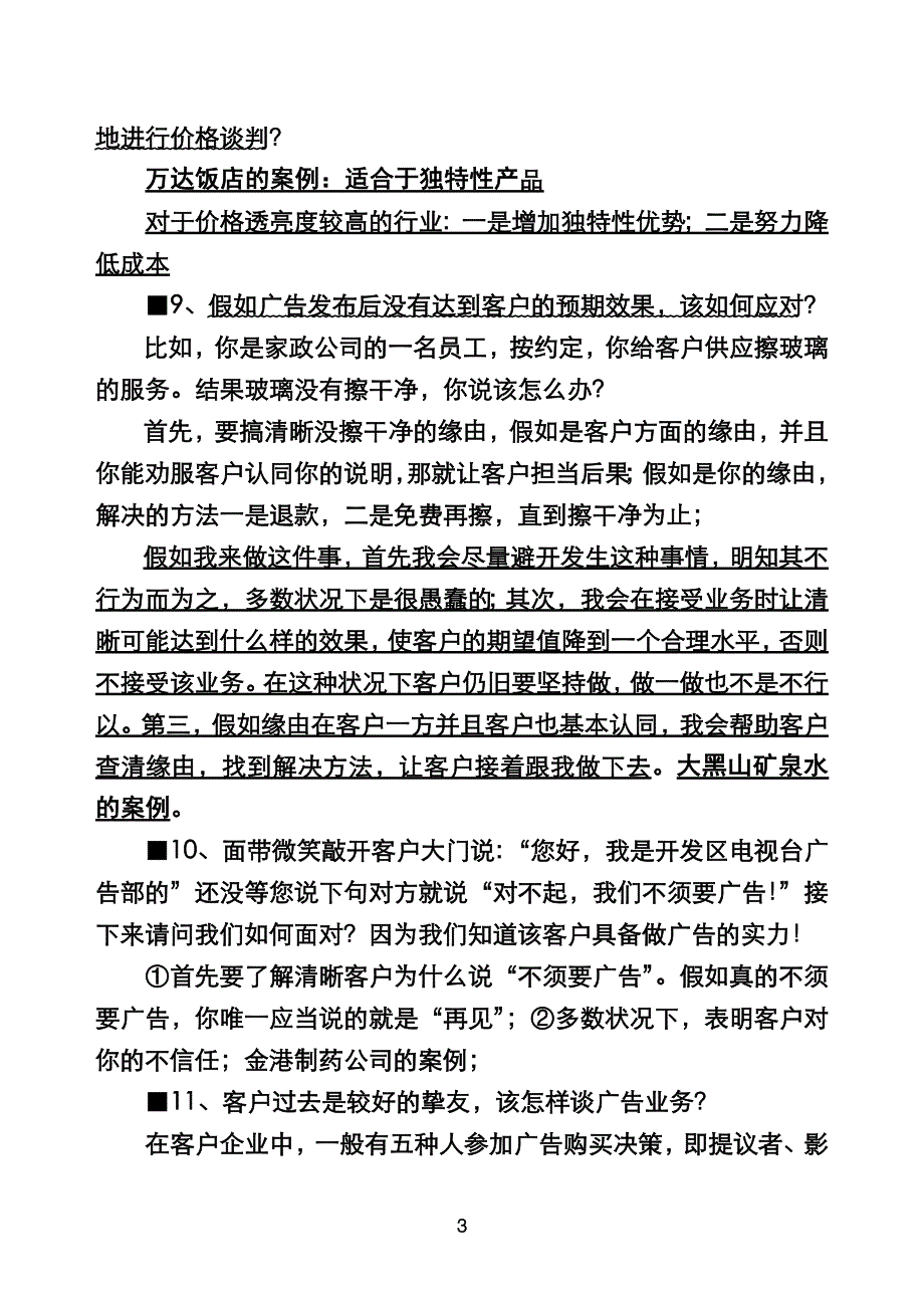 文广传媒广告营销讲座要点_第3页