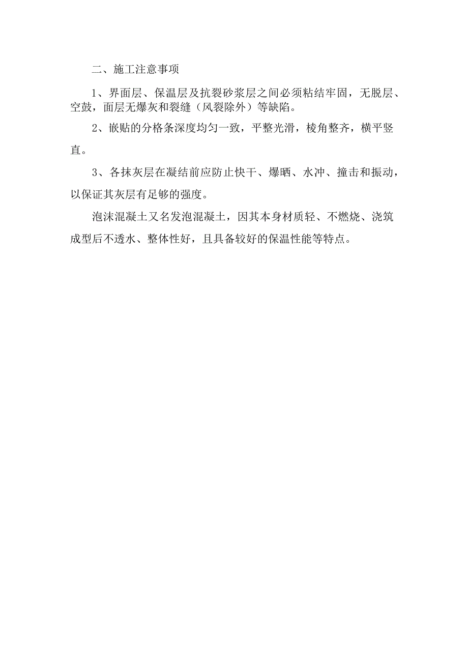 外墙保温隔热工程施工工艺_第3页