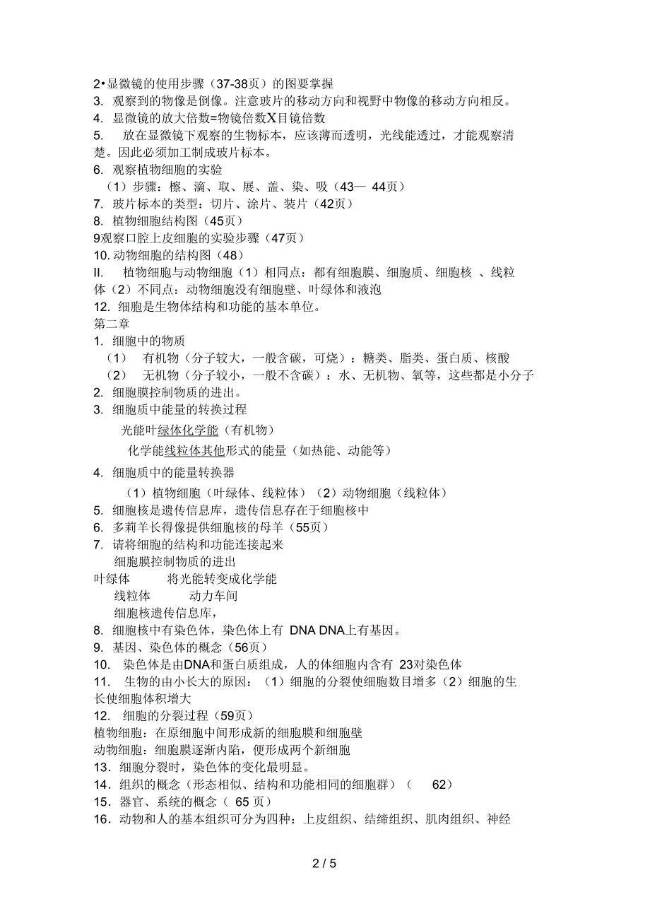 七级生物上册复习提纲_第2页