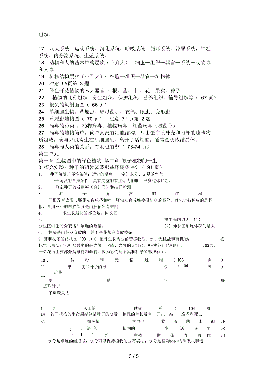 七级生物上册复习提纲_第3页