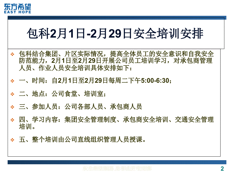 安全培训演练及考试图片反馈课件_第2页