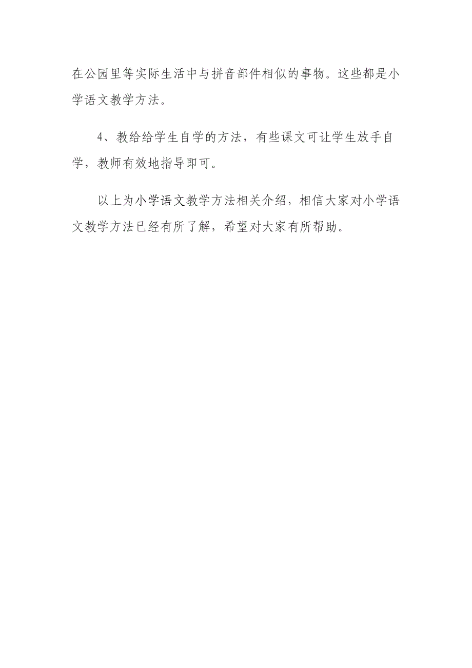 小学四年级语文教学策略_第2页