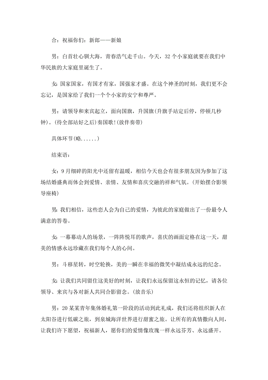 关于婚礼表演节目的主持稿_第4页