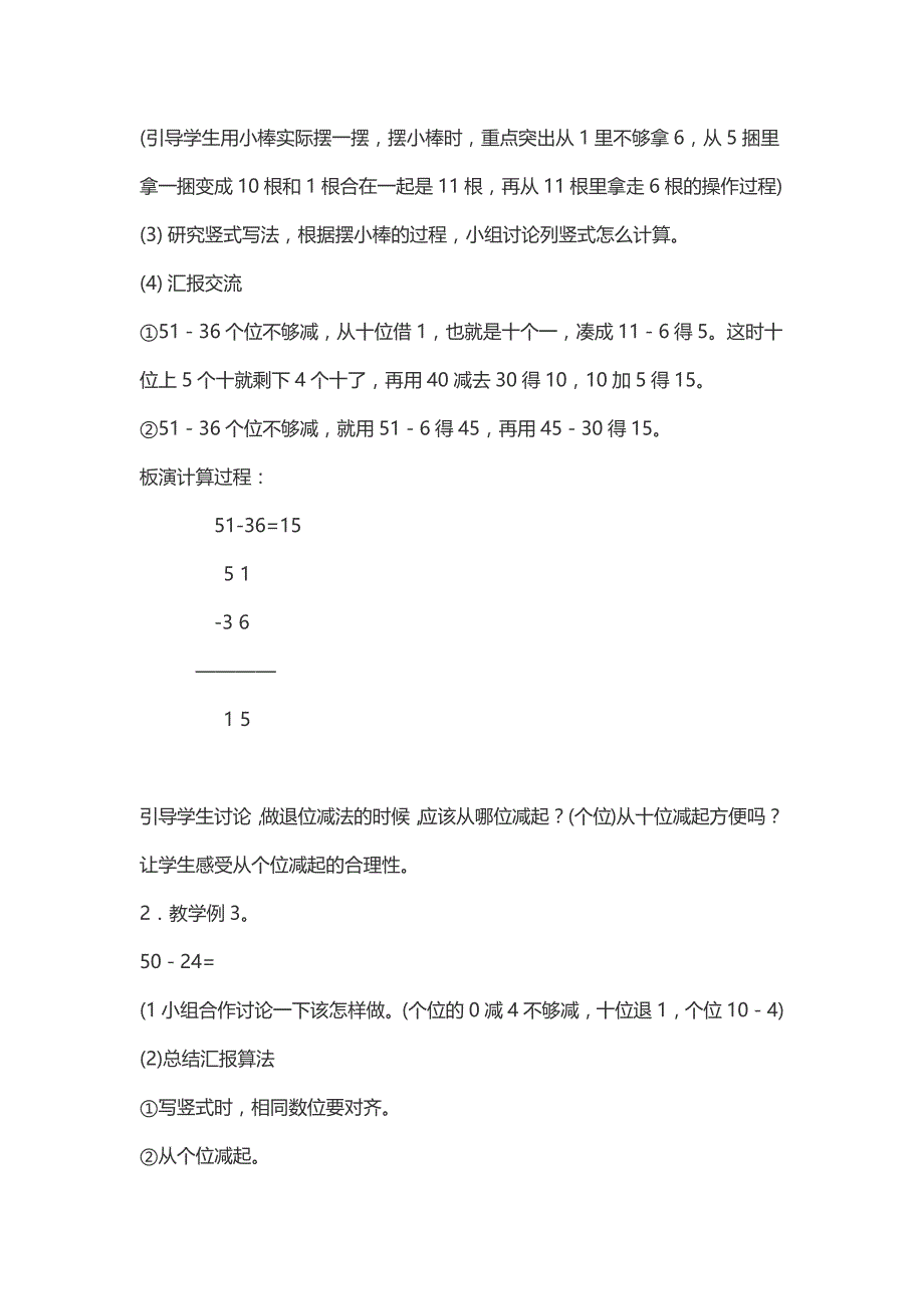 人教版二年级数学上册退位减教学设计.docx_第3页