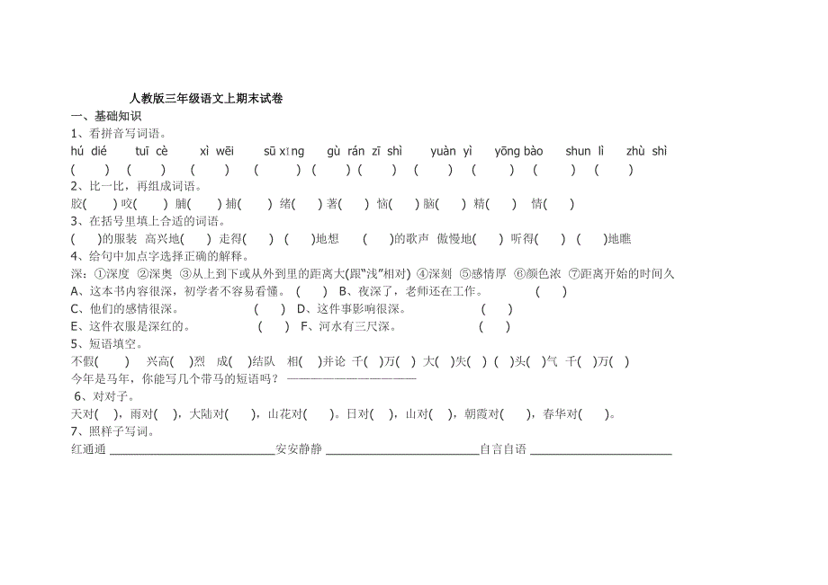 9人教版三年级上册语文期末试卷.doc_第1页