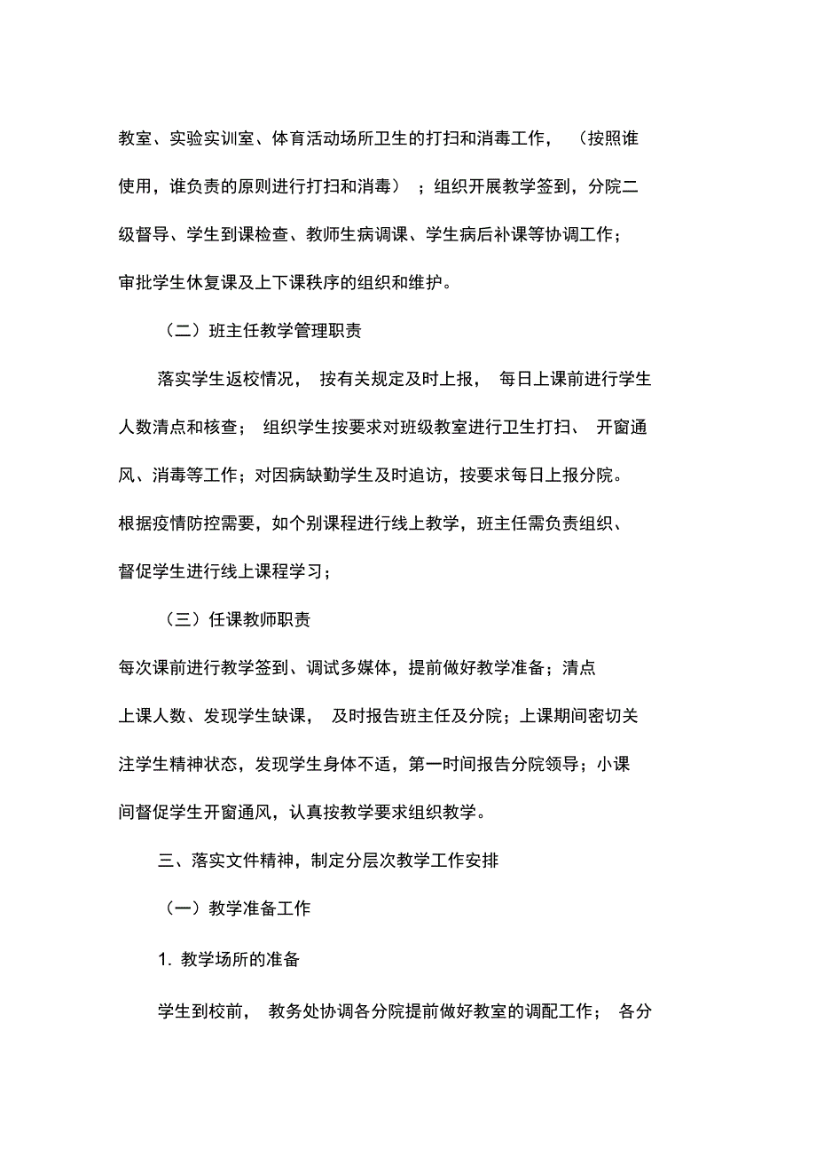 职业技术学院学生新冠肺炎疫情常态化防控工作方案_第2页