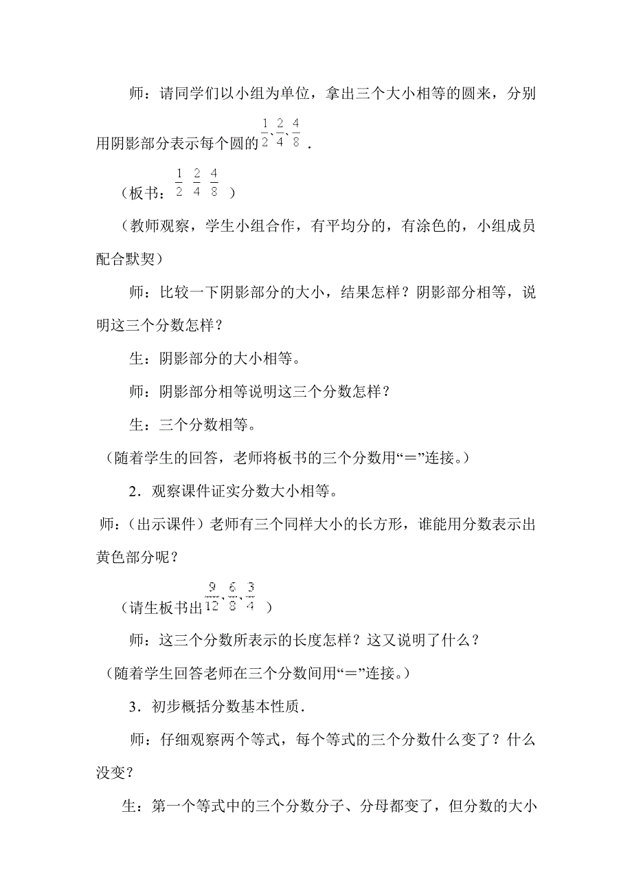 小学五年级数学下册第四单元集体备课记录五_第3页