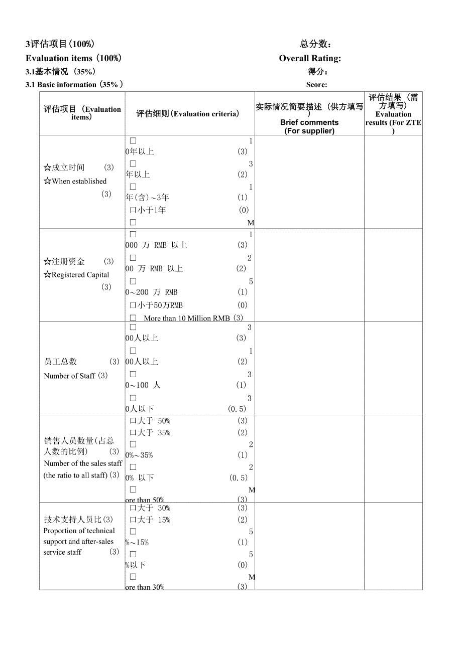 贸易商调查评估表V30_第5页