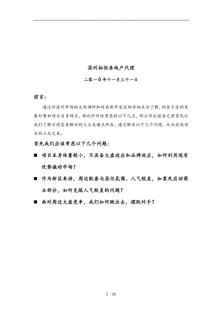 富仕花园项目策划书_第2页