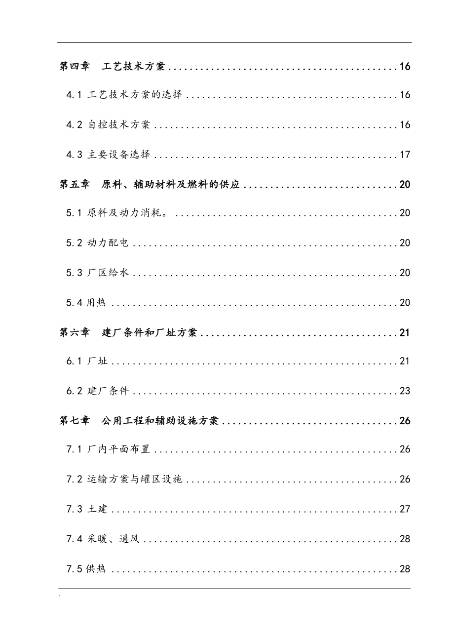 溶剂油生产项目可行性研究报告.docx_第3页