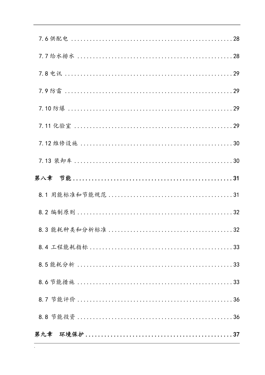 溶剂油生产项目可行性研究报告.docx_第4页