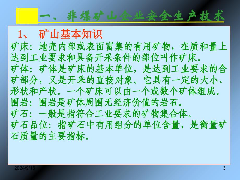 非煤(露天)矿山负责人、安全员相关培训讲义_第3页