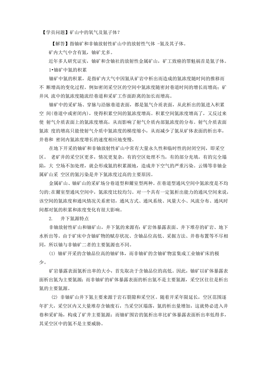 矿山中的氧气和氡子体_第1页