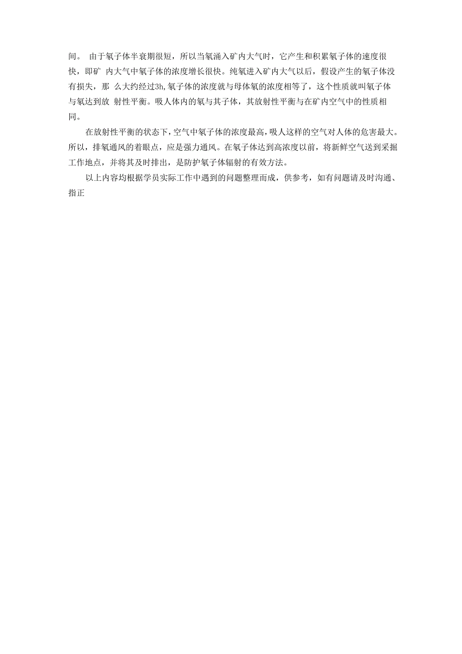 矿山中的氧气和氡子体_第3页